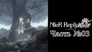 [PS5] NieR Replicant ver.1.22474487139... - Часть №03 [Акт I - Сюжет] (Прохождение на русском)