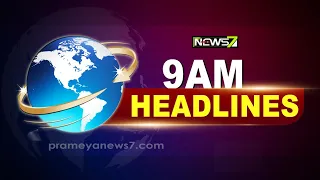 9 AM #Headlines || 23 December 2022 || Prameya News7