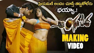 Priyamani Angulika Movie Making Video || Arjan Bajwa || Latest Telugu Trailers || NSE