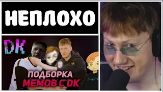 🔥РЕАКЦИЯ ДК:  ПОДБОРКА МЕМОВ ИЗ ТИКТОКА С ДАНЕЙ КАШИНЫМ | TIKTOK MEMES DK #2 | ЛИЛ ТАТАР🔥