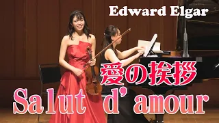 エルガー　愛の挨拶　 Elgar Salut d'amou【アンコール】