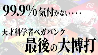 我々がすでに見逃している“500年先をゆく天才の賭け”とは・・・【ワンピース ネタバレ】