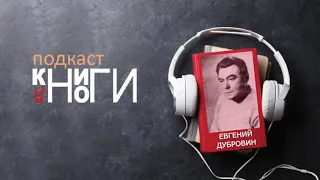 Евгений Дубровин "Бессонники"