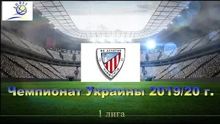 Чемпионат Украины. U15. Матч 06.10.19 ФК Отрада (Одесса) - ФК Атлетик 2 : 2