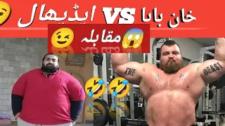 Khan baba challenge ve Eddie Hall     خان بابا ،vsایڈی ھال کو چیلنج کیا ہے