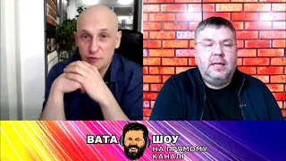 🔥 Свіжий випуск "ВАТА ШОУ" Андрія "ПОЛТАВИ" Карпова на  @pryamiy – 13 лютого 2022