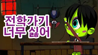 마샤의 무서운 이야 👻 🏫 전학가기 너무 싫어 📚(제15회)👱‍♀️🐻 마샤와 곰