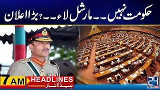 Huge Announcement | 7am News Headlines | 21 Feb 2024 | 24 News HD