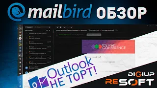 Mailbird - выбираем лучший почтовый клиент для дома и работы на Windows 10