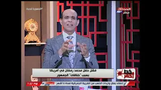 فشل حفل محمد رمضان في أمريكا..محمد موسي يكشف مفاجآت مدوية وخناقة وصلت للاشتباك بالأيدي