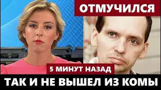 Отмучился! Жена Актёра Алексея Янина Сообщила о Трагедии...