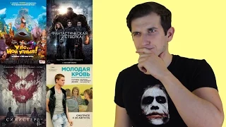 Премьеры недели 20.08 - Фантастическая четверка, Синистер 2, Упс Ной уплыл, Молодая кровь