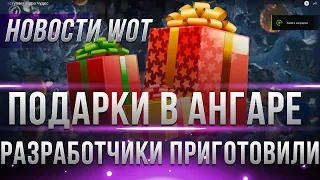 WG СПАЛИЛИ ПОДАРКИ НА НОВЫЙ ГОД WOT 2019! ПОДАРОЧНЫЙ ТАНК! НЕРФ Т-103 ТАНК ЗА МАРАФОН world of tanks