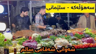 Walking Salim Street Sulaymaniyah Of Kurdistan  2023 | شەوانی شەقامی سەهۆڵکەی سلێمانی