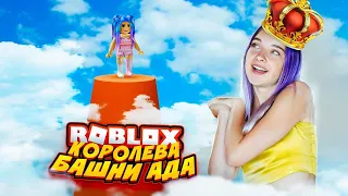 КОРОЛЕВА ПАРКУРА в АДСКОЙ БАШНЕ 🔥 ► Roblox TILKA PLAY ► РОБЛОКС