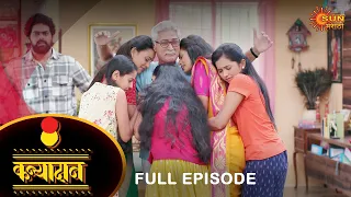 Kanyadan - Full Episode | 1 Feb 2022 | New Marathi Serial | Sun Marathi