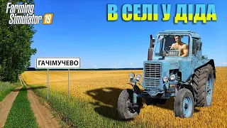 БІЛЛІ ГЕРРІНГТОН В УКРАЇНСЬКОМУ СЕЛІ