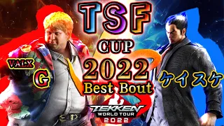 【TEKKEN7】VALX|G（Bob）vs Keisuke（Kazuya）『TSF CUP 2022』 BestBout【TWT2022】