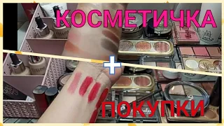 КОСМЕТИЧКА НА ВТОРУЮ ПОЛОВИНУ ОКТЯБРЯ + ПОКУПКИ КОСМЕТИКИ / НОВИНКИ