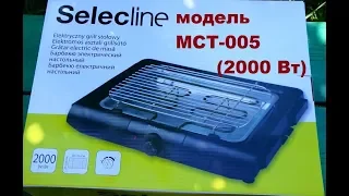 Гриль Selecline MCT-005. Барбекю электрический настольный