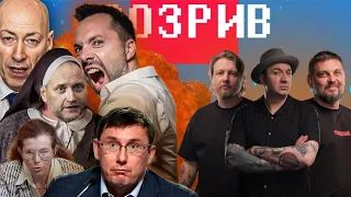 Арестович став собакою | Зеленський не дзвонить Березі | Луценко готує Гордона до тюрми | Розрив