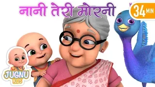 Nani Teri Morni | नानी तेरी मोरनी | Nani Teri Morni Ko Mor Le Gaye | Hindi Rhymes