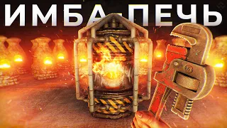 Новая Имбовая Печка приносит Миллионы Серы и МВК в Rust/Раст