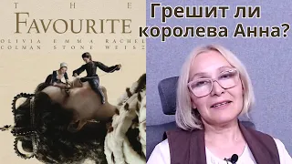 Й. Лантимос «ФАВОРИТКА» (2018): о чём же фильм?