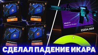 ТОПСКИН СОЗДАЛ КЕЙСЫ С СИНИМ ФОСФОРОМ!🔥TOPSKIN УШЕЛ С ПАДЕНИЕ ИКАРА!🔥ПРОМО💲SOOS40💲+40% +РОЗЫГРЫШ