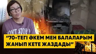 Астанада пәтері өртенген 7 баланың анасы қазір қайда тұрып жатыр