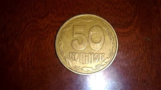 50 копеек 1992 года штамп 1 АА