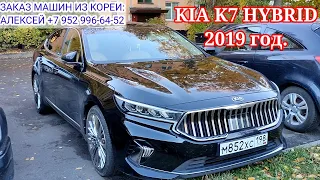 МАШИНА ИЗ КОРЕИ. KIA K7. ОТЗЫВ ПОКУПАТЕЛЯ.