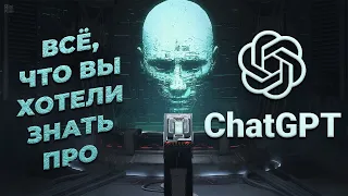 Возможности нейросети ChatGPT