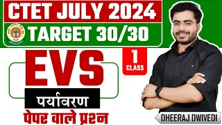 CTET EVS Class 01 , ctet evs LIVE | Ctet evs by Dheeraj Dwivedi | evs live test #ctet2024 #evs ctet