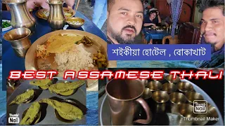 Best Assamese Thali | Saikia hotel | Assamese Ethenic Hotel | Kaziranga side scene #viral #food