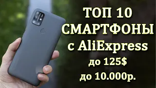 Лучшие бюджетные смартфоны до 10000 рублей по Акции с Алиэкспресс. Лучший смартфон. Смартфон.