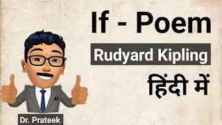 If poem by Rudyard Kipling Summary and Line to line Hindi Analysis by Prateek Tanwar Sir