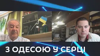 Ми з Михайло Кациним. З Одесою у серці.