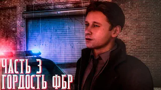 ГОРДОСТЬ ФБР ➤ Heavy Rain #3