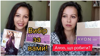 Замовлення AVON серпень 2022