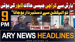 ARY News 9 PM Prime Time Headlines 4th February 2024 | 𝐒𝐡𝐞𝐡𝐛𝐚𝐳 𝐒𝐡𝐚𝐫𝐢𝐟'𝐬 𝐁𝐢𝐠 𝐒𝐭𝐚𝐭𝐞𝐦𝐞𝐧𝐭