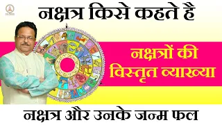 Nakshatra Jyotish | Nakshatra Explained | नक्षत्र ज्योतिष | नक्षत्र फल ज्योतिष | नक्षत्र विश्लेषण