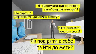 Як я захищав дипломну роботу