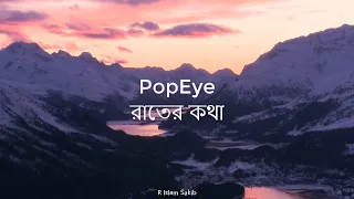 Raater kotha - Popeye Bangladesh Lyrical Video