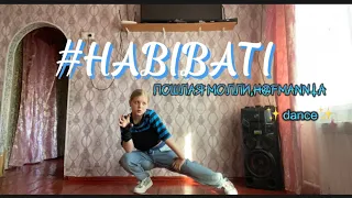 Пошлая Молли & HOFMANNTA ‘#HABIBATI’ Valeria dance Rhee Cover