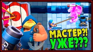 КАК ПЕРЕЙТИ НА МАСТЕРА | КОЛОДА С МОРТИРОЙ Клеш Рояль | Clash Royale