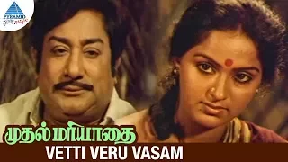 Muthal Mariyathai Movie Songs | Vetti Veru Vasam Video Song | Sivaji Ganesan | Radha | Ilayaraja