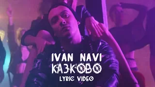 Ivan NAVI — Казково [LYRIC VIDEO] 16+