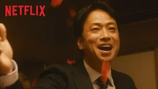 『愛なき森で叫べ』予告編 - Netflix