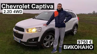 Передали 7-місний Chevrolet Captiva 2.2D 4WD 2013 клієнту з Тернополя